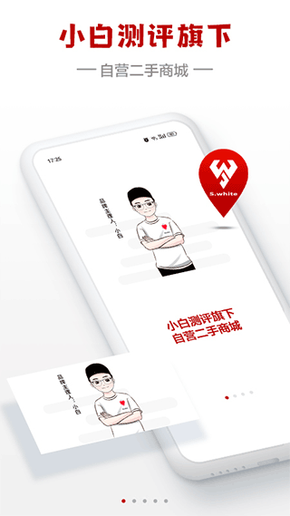 闪小白app(原小白有品)截图1