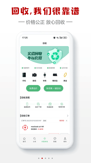 闪小白app(原小白有品)截图2
