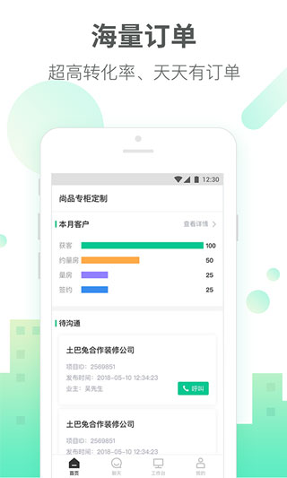 土巴兔商家app截图1