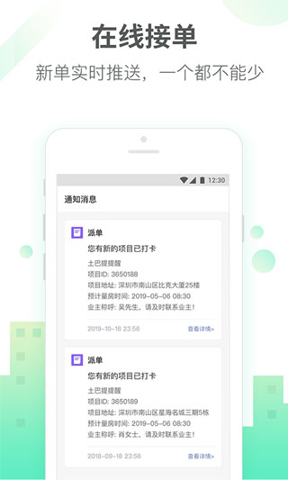 土巴兔商家app截图2