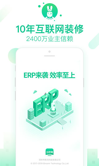 土巴兔商家app截图3