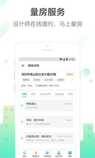 土巴兔商家app截图4