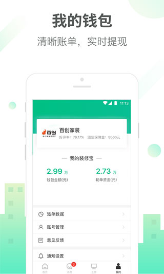土巴兔商家app截图5