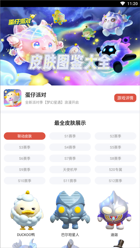 虫虫助手蛋仔派对皮肤工具截图1