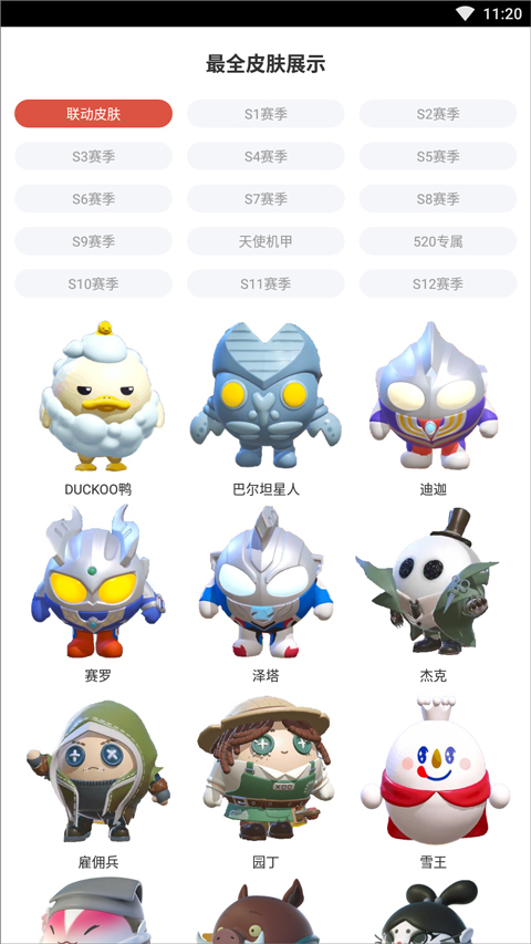 虫虫助手蛋仔派对皮肤工具截图2