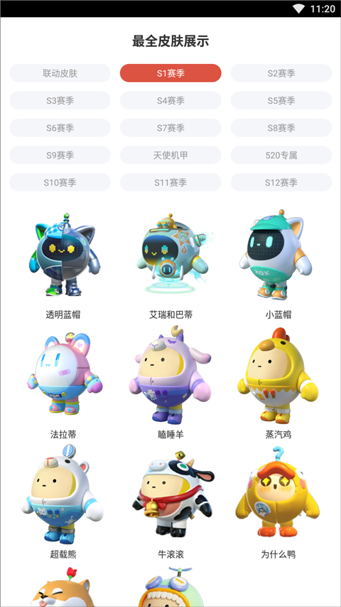 虫虫助手蛋仔派对皮肤工具截图3