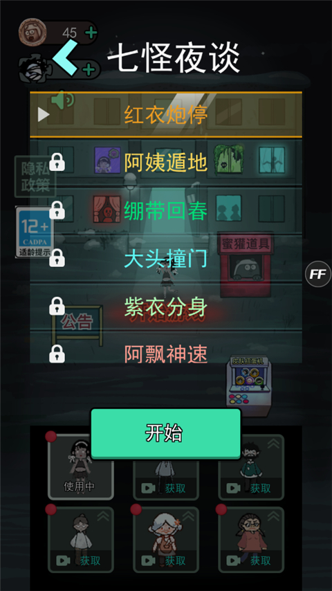 躺平发育2025年最新版(又名猛鬼宿舍)