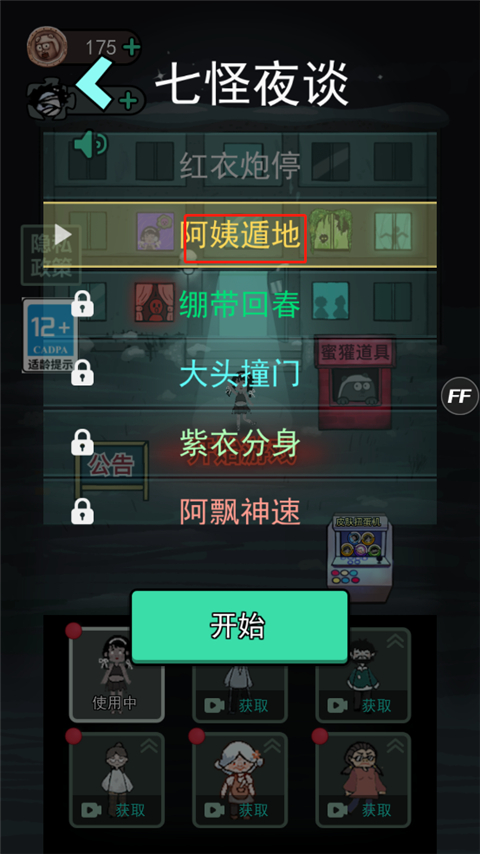 躺平发育2025年最新版(又名猛鬼宿舍)