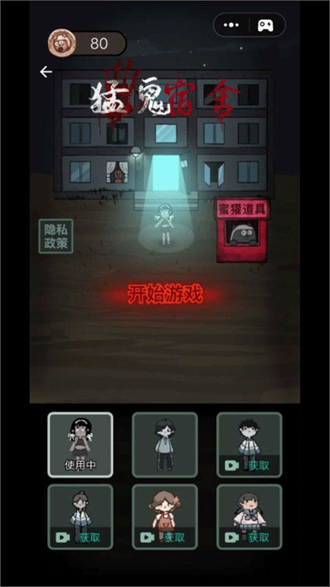 躺平发育2025年最新版(又名猛鬼宿舍)截图1