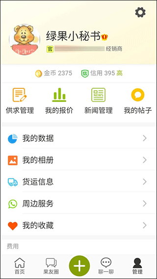 绿果网app截图5