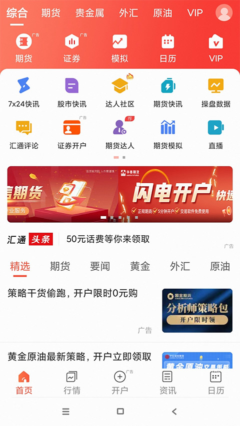 汇通财经手机版截图1