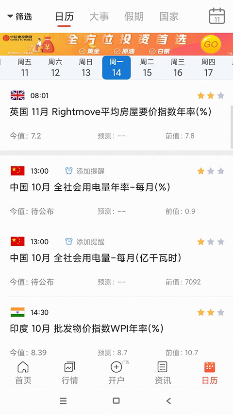 汇通财经手机版截图4