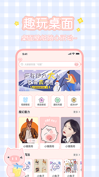 趣玩桌面壁纸app截图1