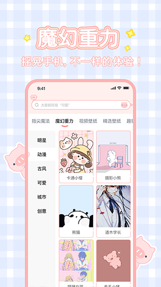 趣玩桌面壁纸app截图2