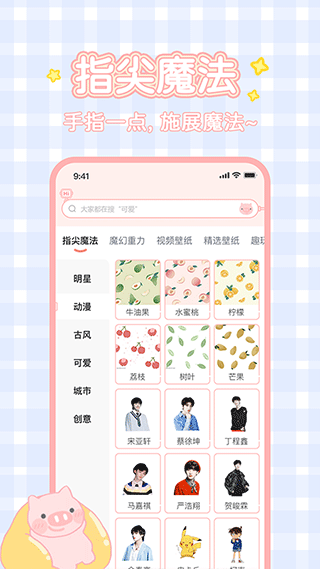 趣玩桌面壁纸app截图3