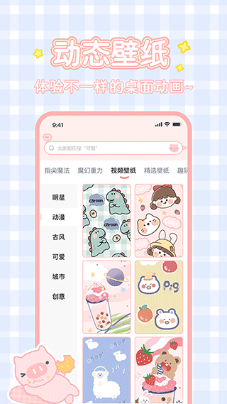 趣玩桌面壁纸app截图4