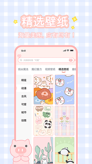 趣玩桌面壁纸app截图5