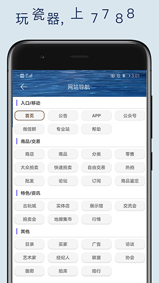 7788瓷器app截图1