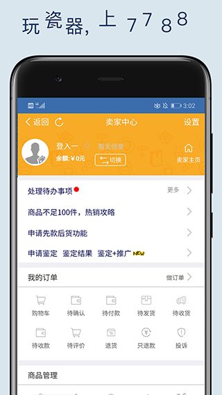 7788瓷器app截图3
