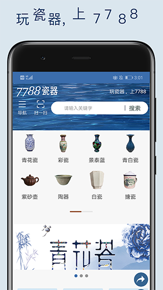 7788瓷器app截图4