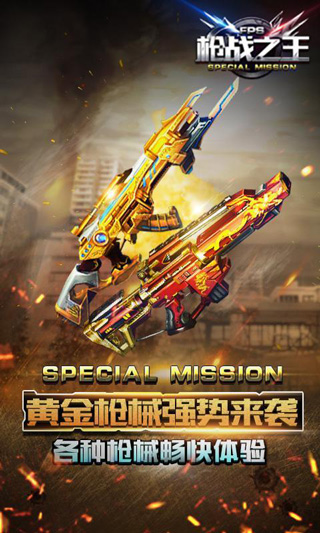 枪战之王无限金币无限钻石版截图3