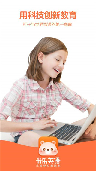 米乐英语安卓版最新版截图1