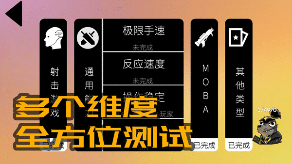 我的游戏天赋最新版截图4