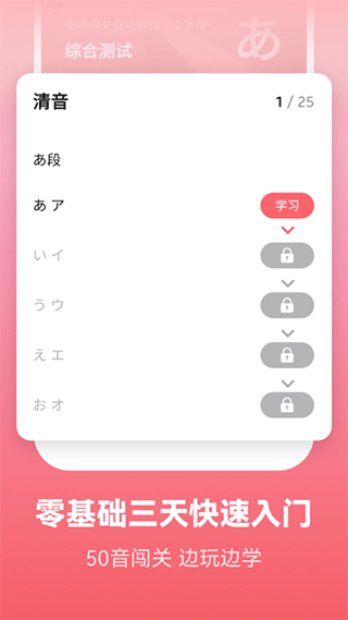 莱特日语背单词app截图1