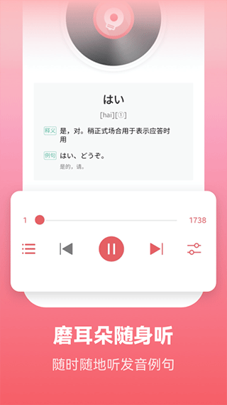 莱特日语背单词app截图3