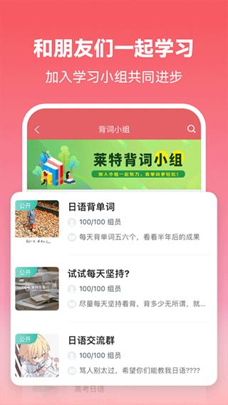 莱特日语背单词app截图4