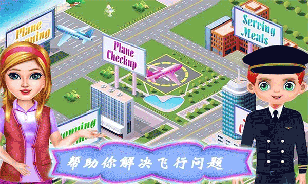 飞机模拟修理厂手机版截图2