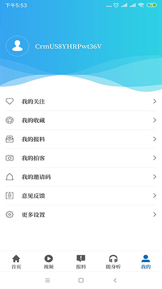 大象新闻app截图5