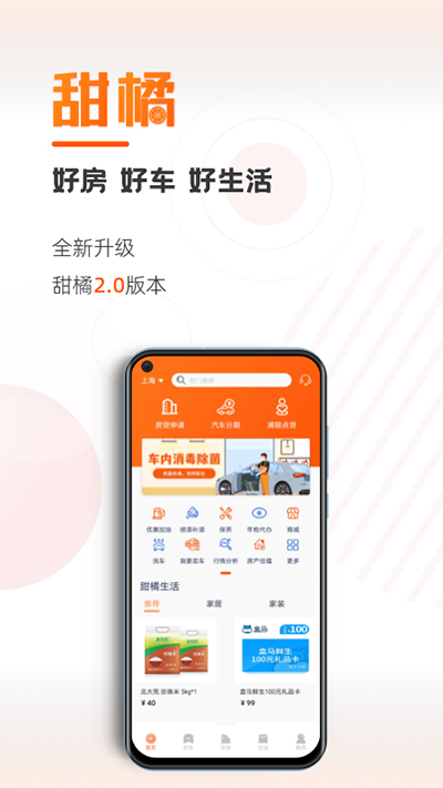 浦发银行甜橘app截图1