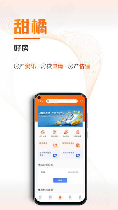 浦发银行甜橘app截图3