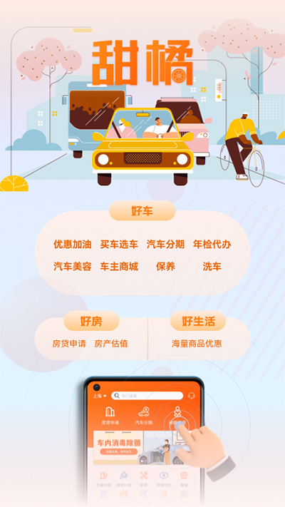 浦发银行甜橘app截图4
