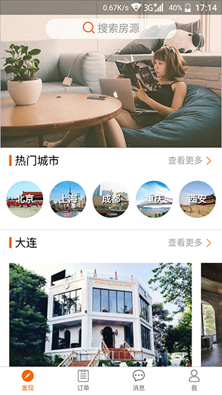 分享家短租app最新版截图1