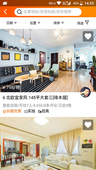 分享家短租app最新版截图2