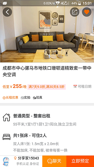 分享家短租app最新版截图3