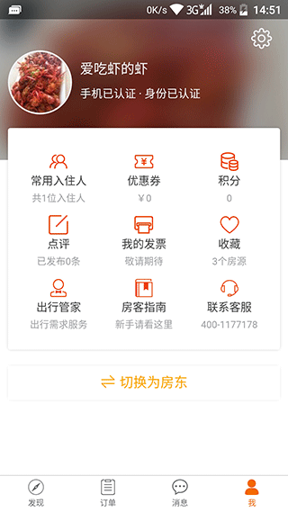 分享家短租app最新版截图4