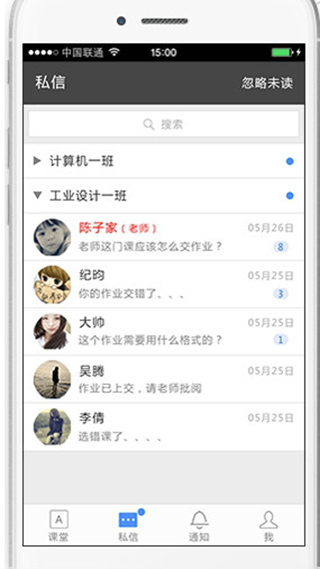课堂派app最新版截图1