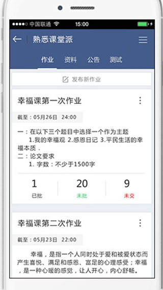 课堂派app最新版截图2