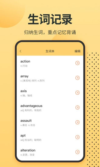 英语单词君app截图3
