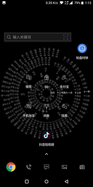 轮盘时钟app手机版(电子时钟八卦阵式罗盘)截图4
