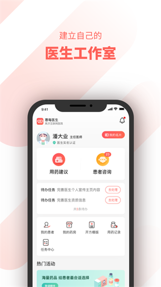 惠每医生app截图1