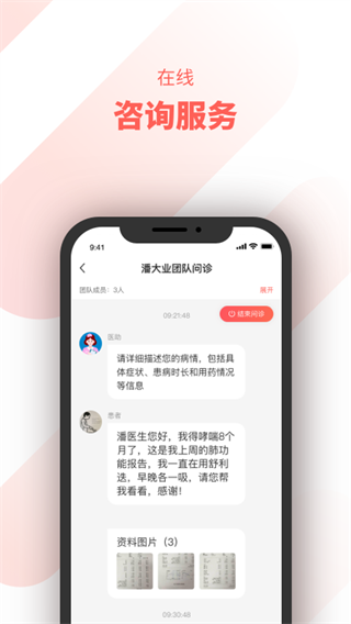 惠每医生app截图2