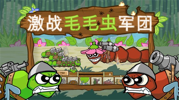激战毛毛虫军团最新版2025截图1