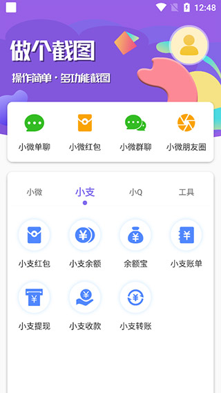 做个截图app安卓手机版截图2