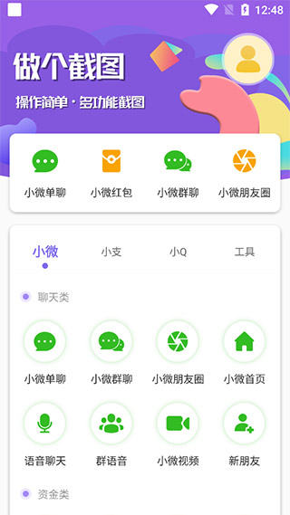 做个截图app安卓手机版截图3