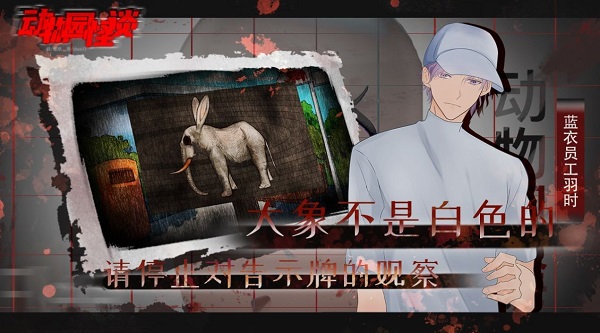 动物园怪谈手机版截图2
