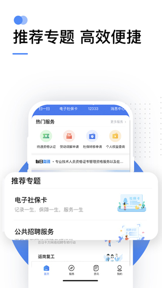 12333社保查询网app截图1